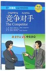The Competitor (Chinese Edition)