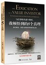 The Education of a Value Investor My Transformative Quest for Wealth Wisdom and Enlightenment/simplified Chinese Edition