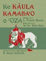 Ke Kula Kamahao O oza The Wonderful Wizard of Oz in Hawaiian