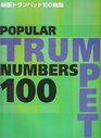100 album new edition trumpet  ISBN 4115752114