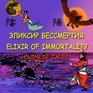 Elixir of Immortality Chinese Tales Bilingual Russian/English Dual Language Stories with Illustrations