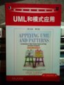 Applying UML and Patterns An Introduction to Objectoriented Analysis and Design and Iterative Development