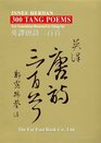 300 Tang Poems (English and Mandarin Chinese Edition)