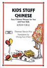 Kids Stuff Chinese Easy Chinese Phrases for you and Your Kids