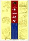 The Cream of Classical Chinese Literature Vol 3