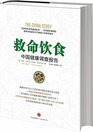 The China Study