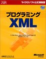 Programming XML   ISBN 4891002816