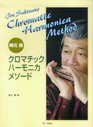 Sakimoto Yuzuru chromatic harmonica our method  ISBN 488371411X