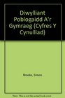 Diwylliant Poblogaidd A'r Gymraeg
