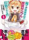 Shomin Sample I Was Abducted by an Elite AllGirls School as a Sample Commoner Vol 1