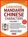 Learning Mandarin Chinese Characters Volume 1: The Quick and Easy Way to Learn Chinese Characters! (HSK Level 1 & AP Exam Prep)