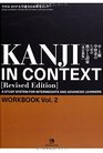Kanji in Context Workbook vol2   Japanese Language Study Book
