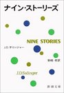Nine Stories 1974