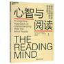 The Reading Mind A Cognitive Approach to Understanding How the Mind Reads