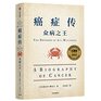 Emperor of All Maladies A Biography of Cancer