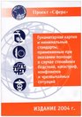 The Sphere Handbook 2004 Humanitarian Charter and Minimum Standards in Disaster Response