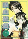 Vampire Game Vol. 7 (Kyuketsu Yugi(Banpaia Geemu)) (in Japanese)