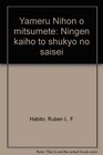 Yameru Nihon o mitsumete Ningen kaiho to shukyo no saisei