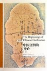 The Beginnings of Chinese Civilization