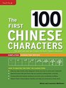 The First 100 Chinese Characters Simplified Character Edition  The Quick and Easy Way to Learn the Basic Chinese Characters