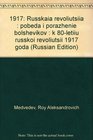 1917 Russkaia revoliutsiia  pobeda i porazhenie bolshevikov  k 80letiiu russkoi revoliutsii 1917 goda