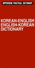 Korean/English English/Korean Dictionary