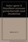 Avtor i geroi K filosofskim osnovam gumanitarnykh nauk