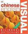 Mandarin Chinese-English Bilingual Visual Dictionary (BILINGUAL VISUAL DICTIONARY)