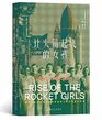 Rise of the Rocket Girls