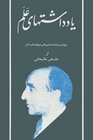 Diaries of Assadollah Alam Vol VII 13461347