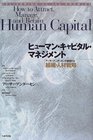 Delivering on the Promise How to Attract Manage and Retain HUMAN CAPITAL 1998