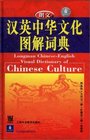 Longman ChineseEnglish Visual Dictionary