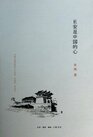 Changan is China Books 9787108047922 Genuine Heart