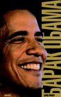 Barak Obama / Obama From Promise to Power