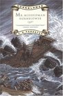 Mr. Midshipman Hornblower (Hornblower, Bk 6)