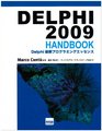 Delphi 2009 handbookDelphi latest programming essence  ISBN 487783222X