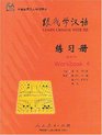 Learn Chinese with Me 4 Workbook