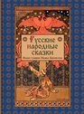 Russian Folk Tales  Russkie narodnye skazki