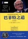 The Warren Buffett Way /Chinese Edition