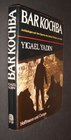 BarKokhba The Rediscovery of the Legendary Hero of the Second Jewish