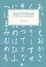 Kana Workbook The First Step to Learning Japanese