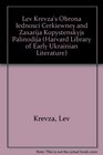 Lev Krevza's Defense of Church Unity  and Zaxariya Kopystens'kyj's Palinodiya or Book of Defense of the Holy Apostolic Eastern Catholic Church and  Early Ukrainian Literature  Texts Vol III