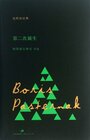 The Selected Poems of Pasternak
