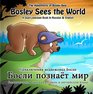 Bosley Sees the World A Dual Language Book in Russian and English