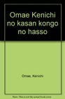 Omae Kenichi no kasan kongo no hasso