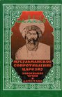 Shamil' Musulmanskoe soprotivlenie tsarizmu