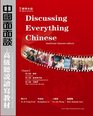 Discussing Everything Chinese Ch2  Short Stories