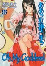 Oh My Goddess Volume 42