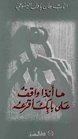 Arabic Edition A Stranger At Your Door