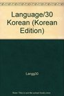 Language/30 Korean